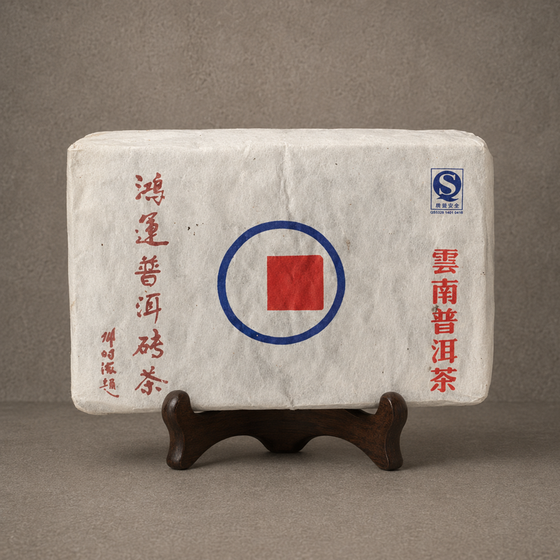 2013 年 鴻運普洱磚茶 